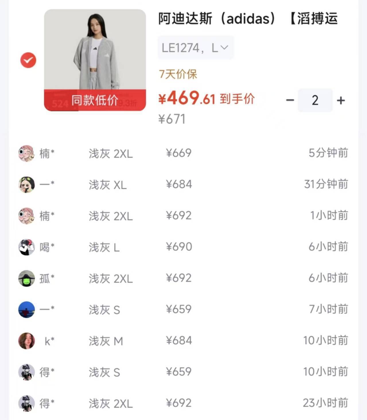 阿迪长袖针织衫LE1274 拍2积分券到手469元