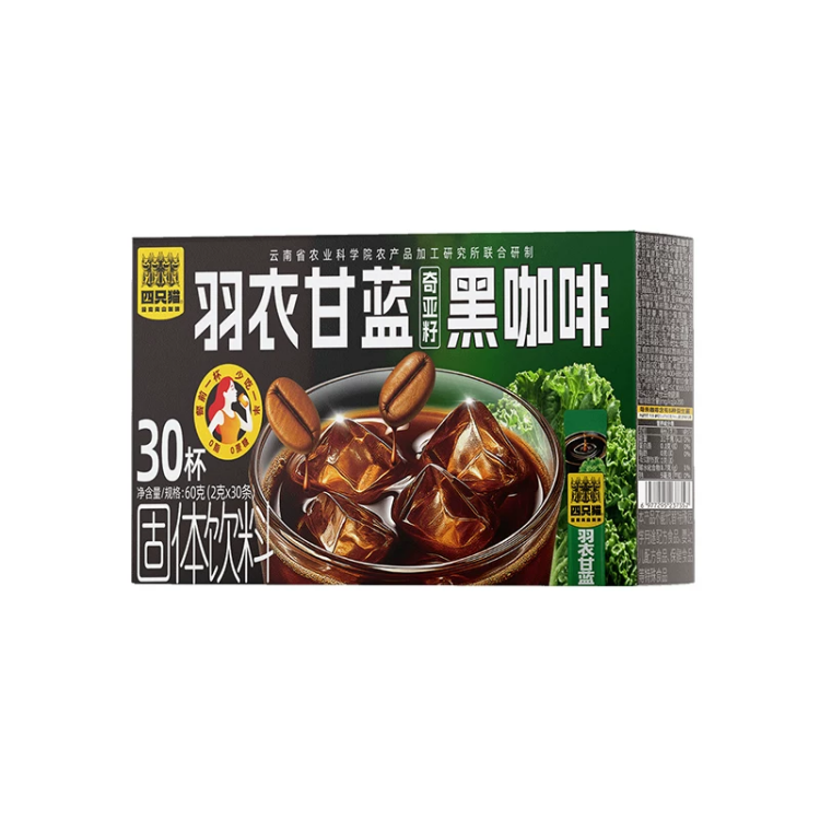 四只猫羽衣甘蓝黑咖啡30条