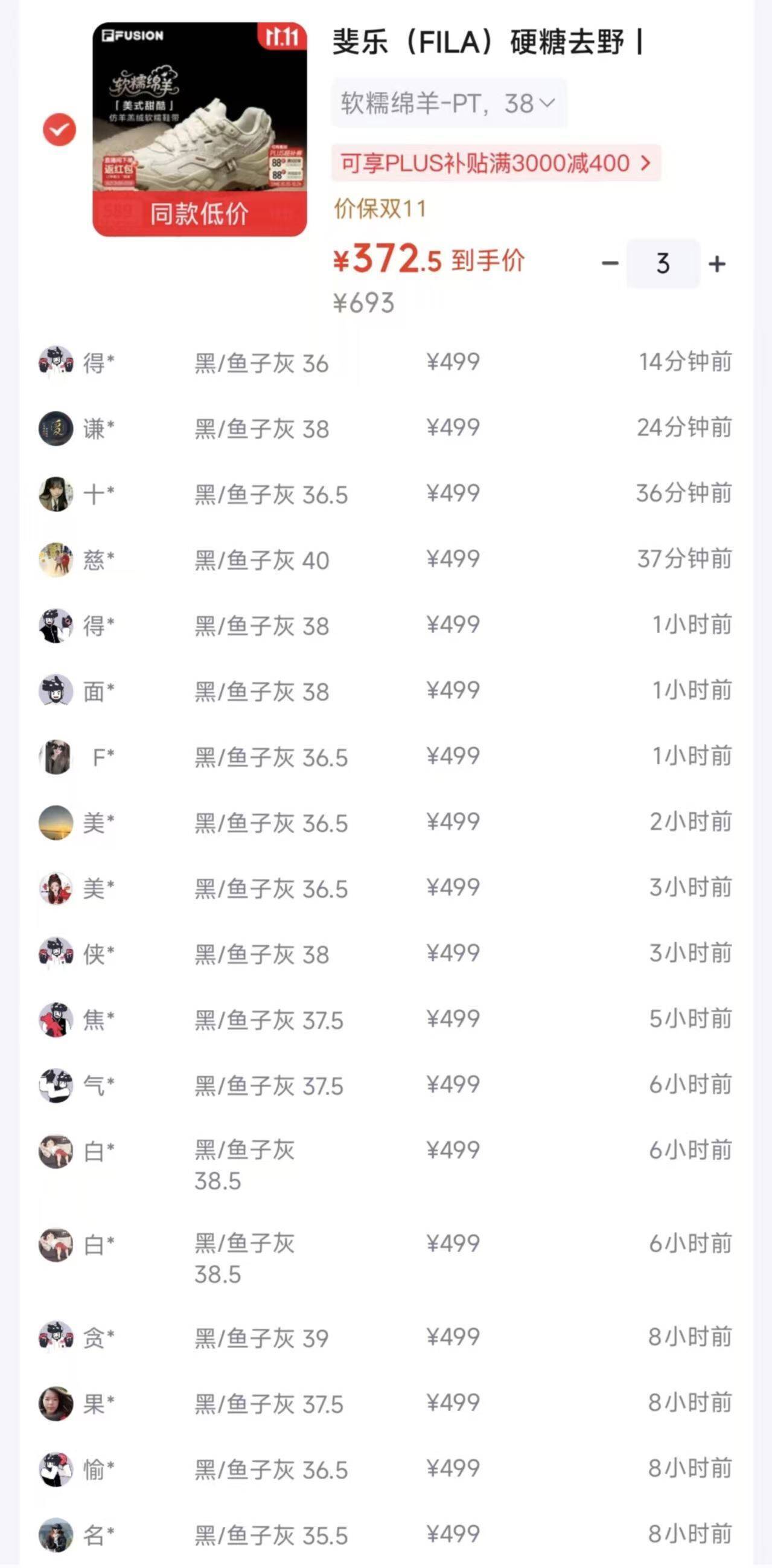 斐乐硬糖去野运动鞋 直播间返30元红包到手仅需342元
