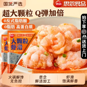 思念大颗粒虾滑商用批发火锅料火锅店同款鲜甜可口大颗粒虾滑丸子
