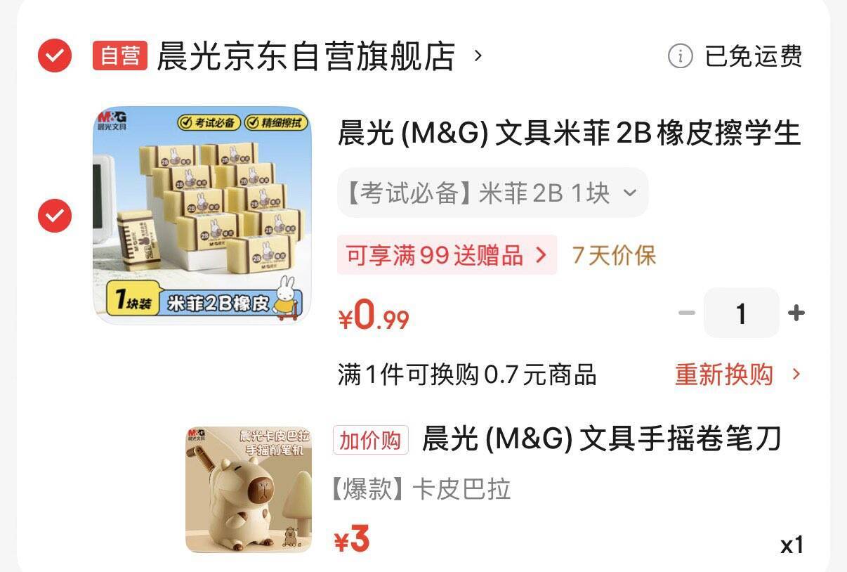 晨光手摇卷笔刀+橡皮擦换购，文具党必入超值组合！