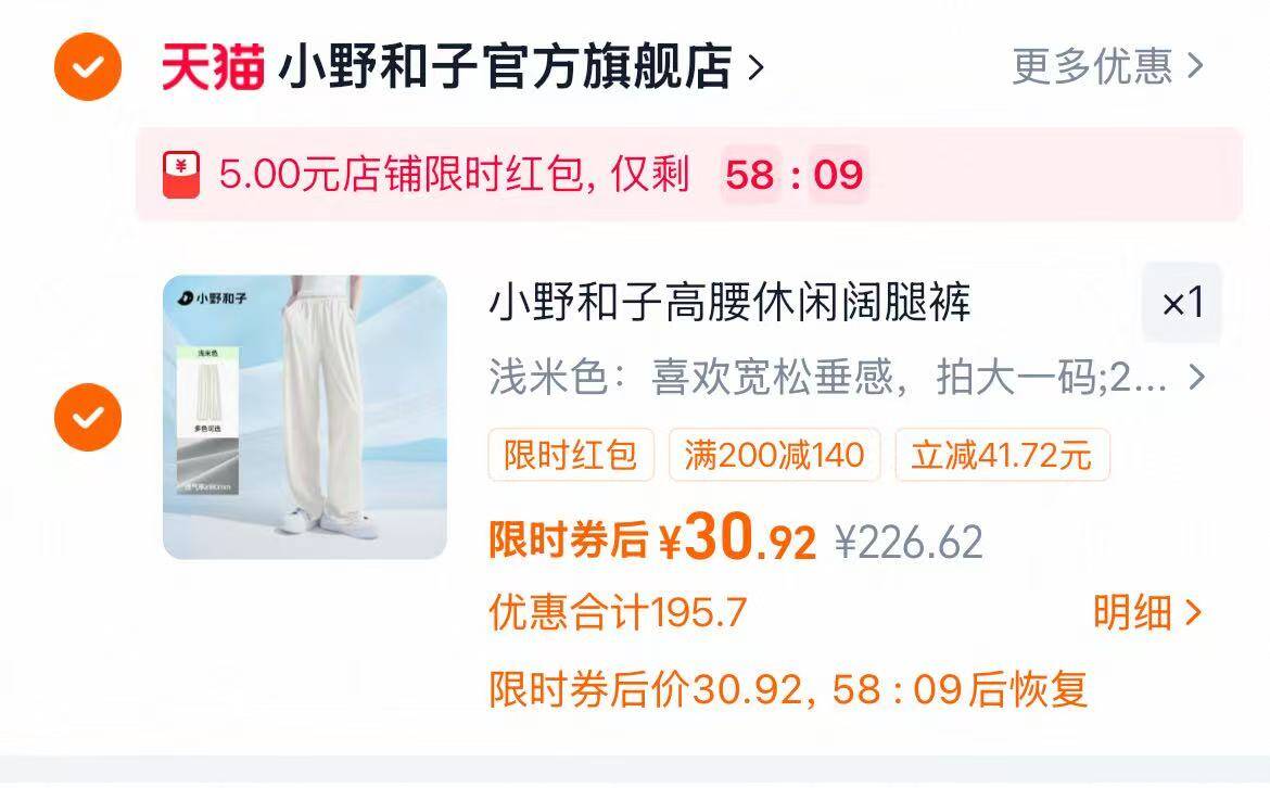 小野和子宽松防晒裤30.9元