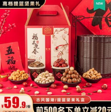 29.9元包邮！享食者 高档年货提篮坚果礼盒500g