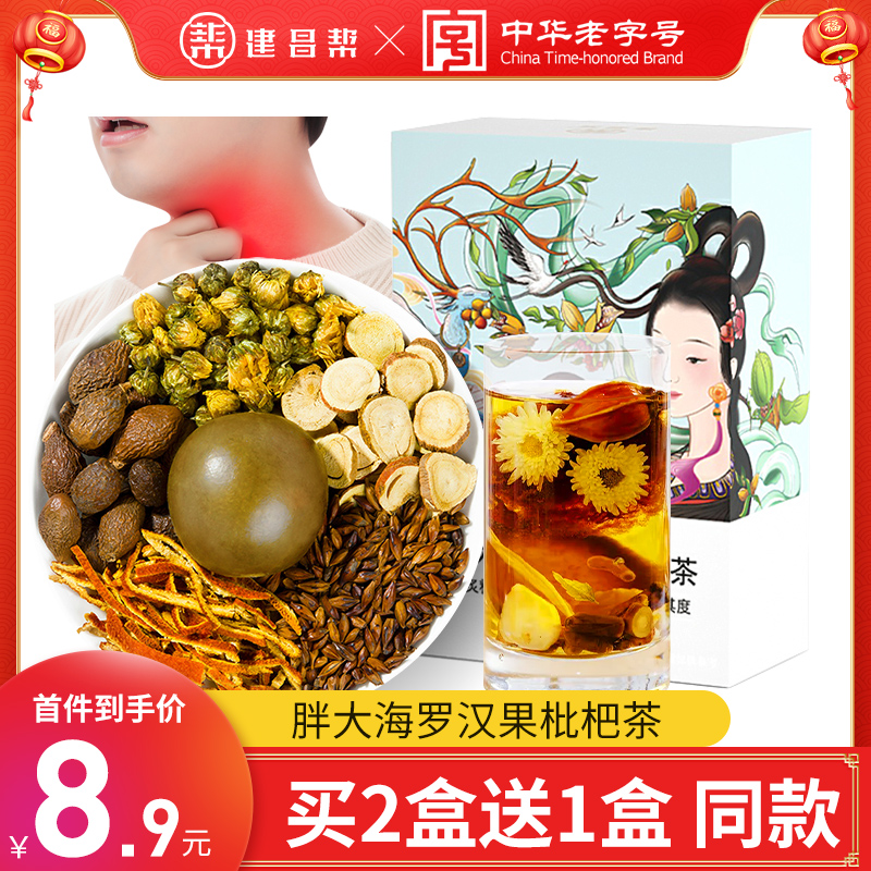 【JD旗舰店】建昌帮 养生茶罗汉果茶清嗓150g（5gX30袋）