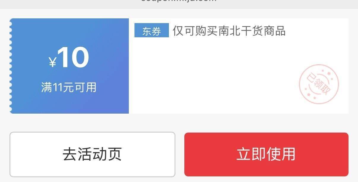 南北干货11-10 超值折扣来袭