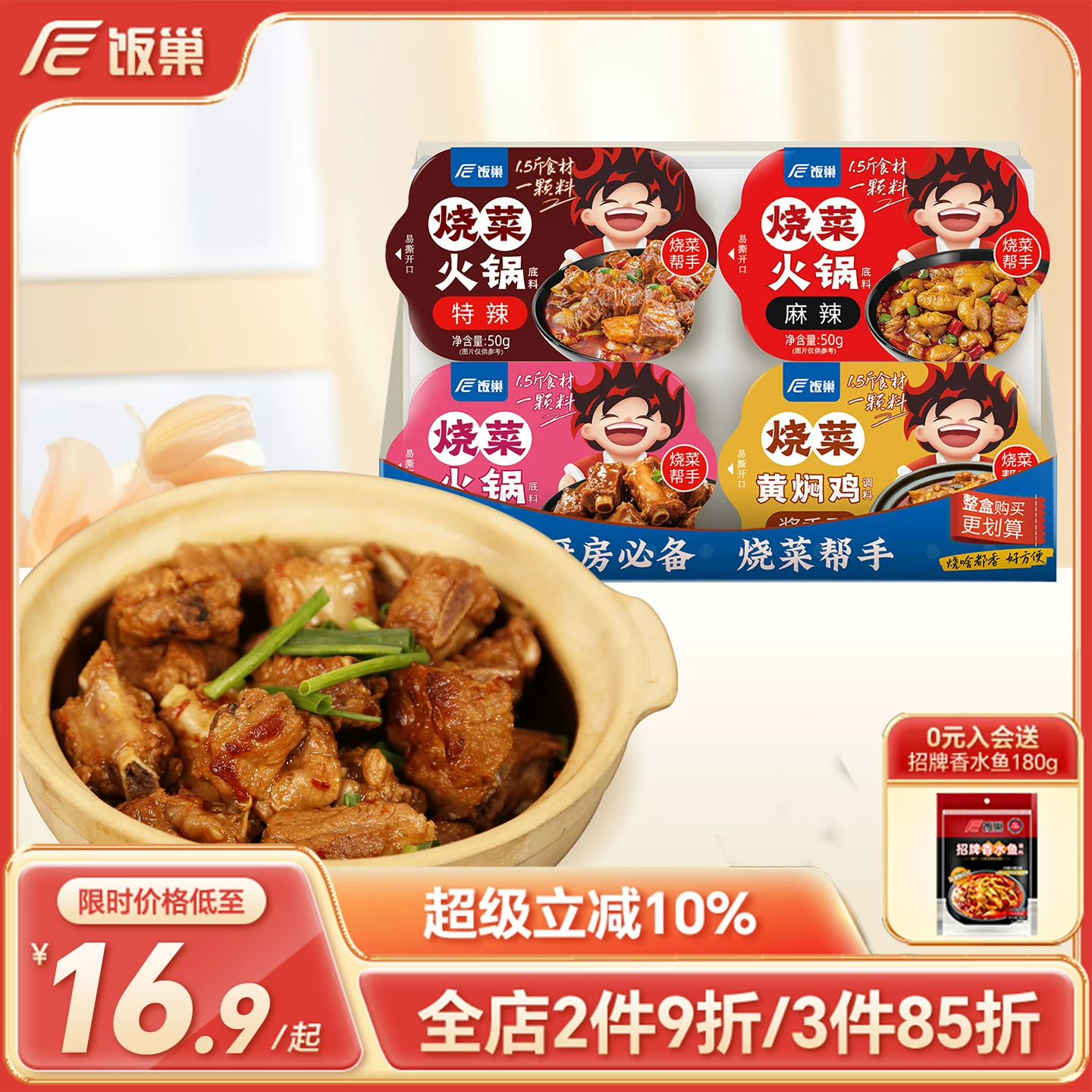 饭巢烧菜火锅底料家常炒菜调味料