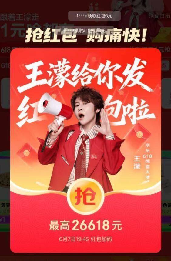 京东红包加码：19:45-20:00必得1元起