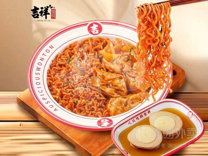 吉祥馄饨火鸡面拌云吞+卤蛋，券后价18.9元