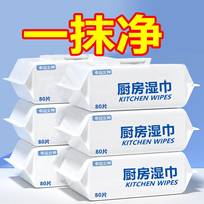 强力去油去污专用一次性纸巾 4大包【320片】