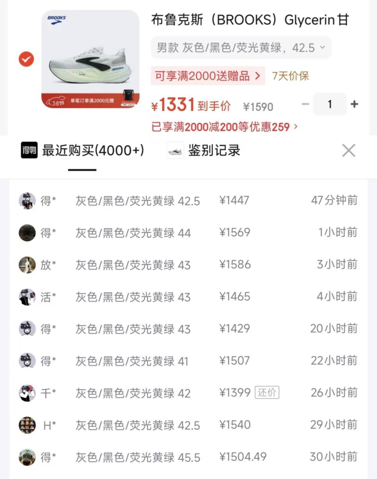 布鲁克斯超级甘油跑鞋购物金到手 1267 元