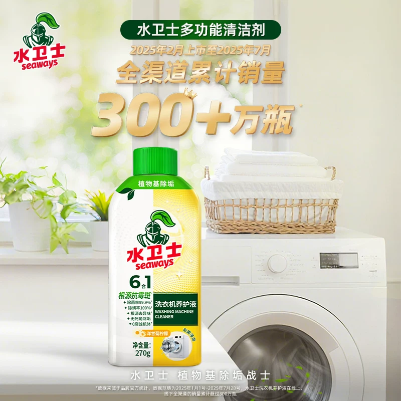 水卫士洗衣机养护液270ml×3瓶