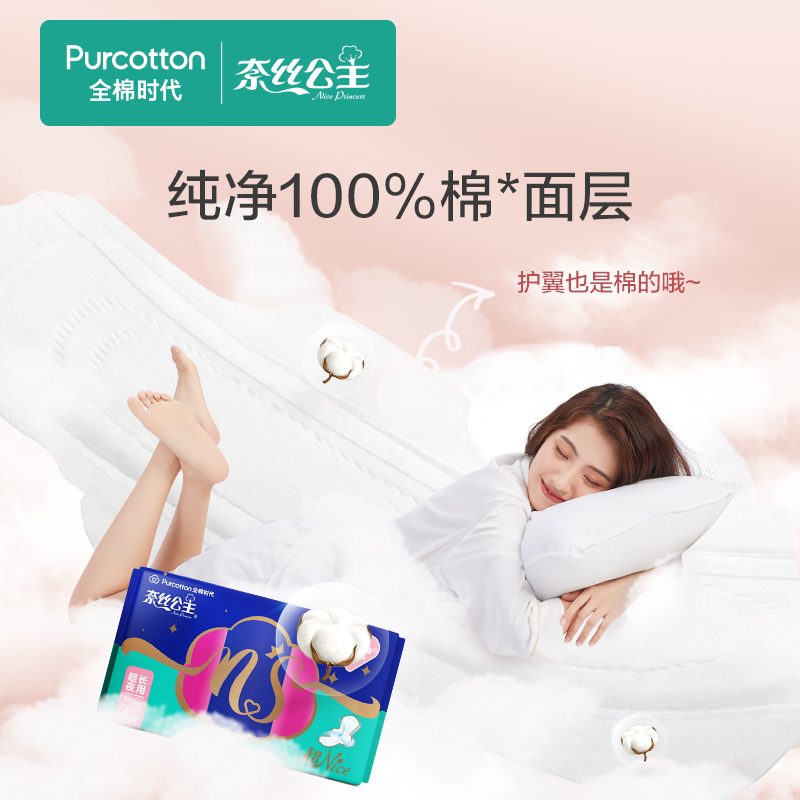 全棉时代奈丝公主卫生巾女