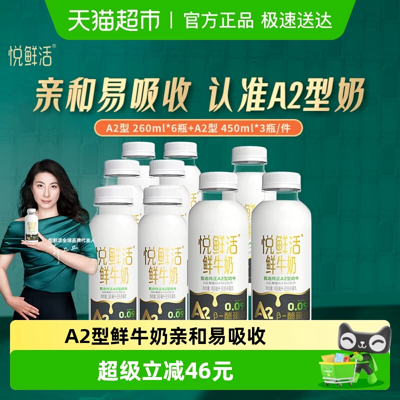 悦鲜活 A2 型鲜奶
