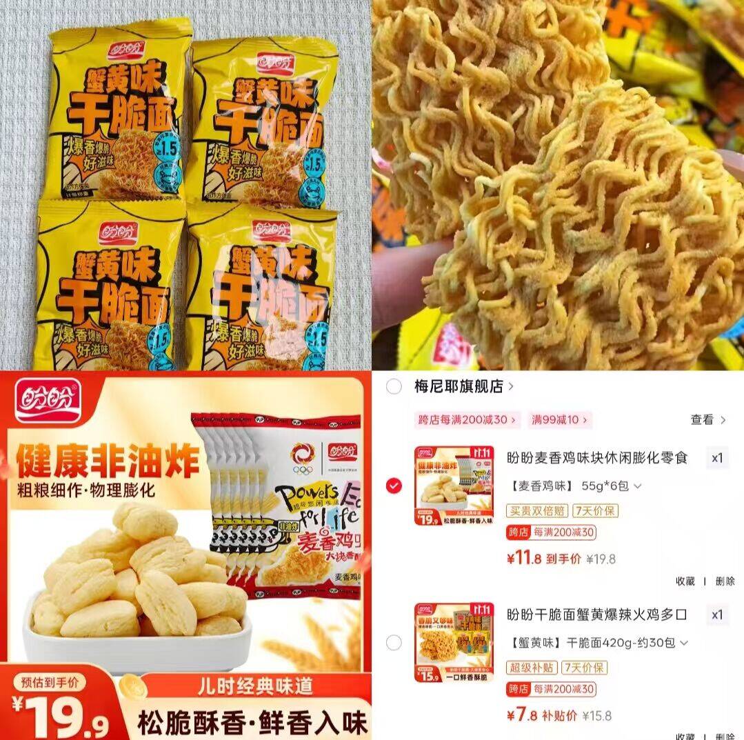 盼盼零食福利：蟹黄味干脆面30包仅7.8元、麦香鸡味块6包11.8元