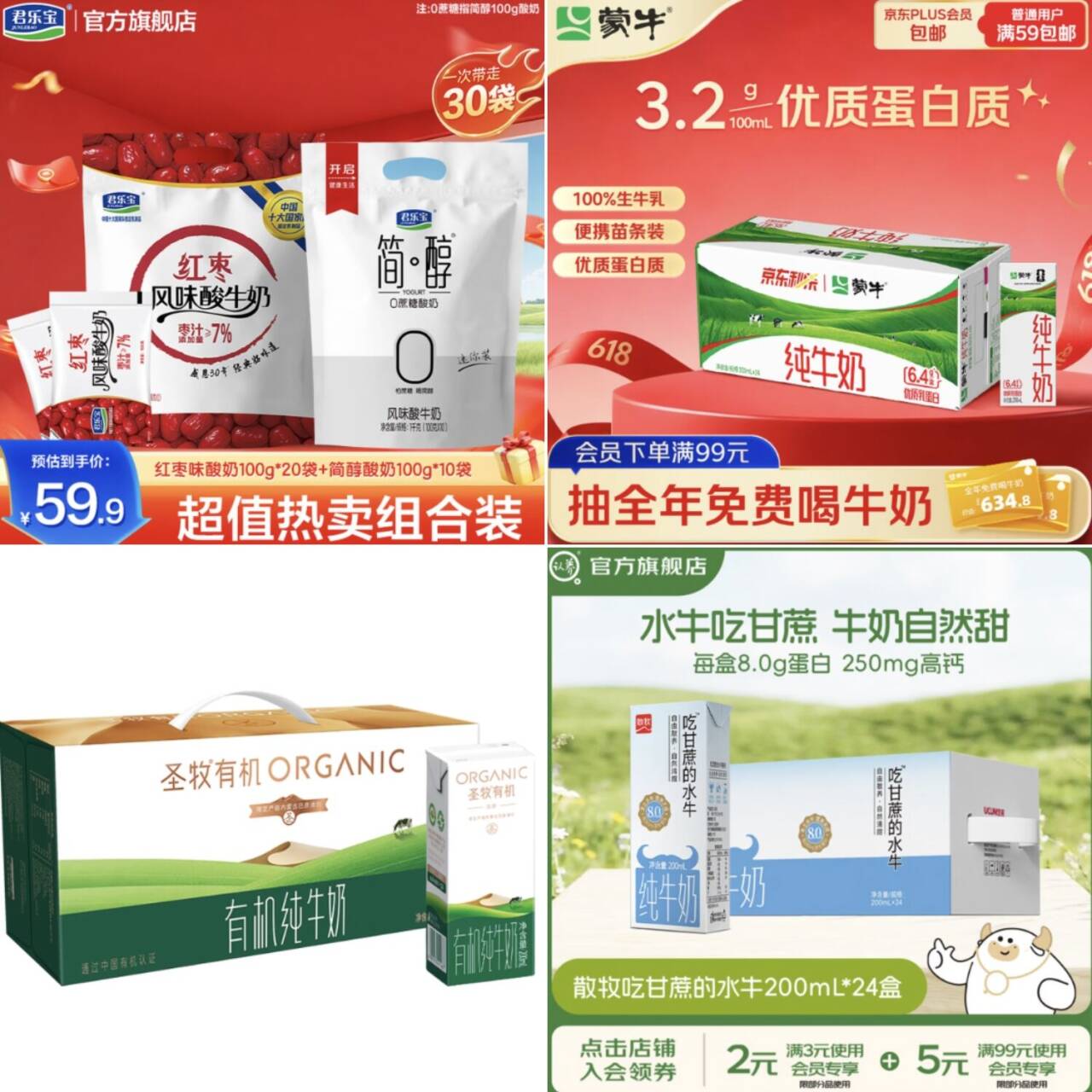 蒙牛/君乐宝/认养/圣牧牛奶酸奶合集，最高2件53.8元抢大牌奶神车
