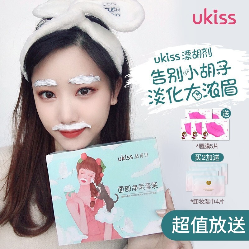 【JD专营】悠珂思（ukiss）面部净柔套装