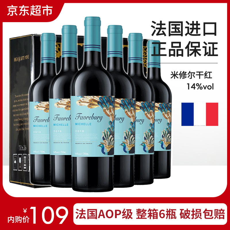 【超市红酒/漏洞109元】法国进口AOP级米秀儿干红葡萄酒750ml*6瓶