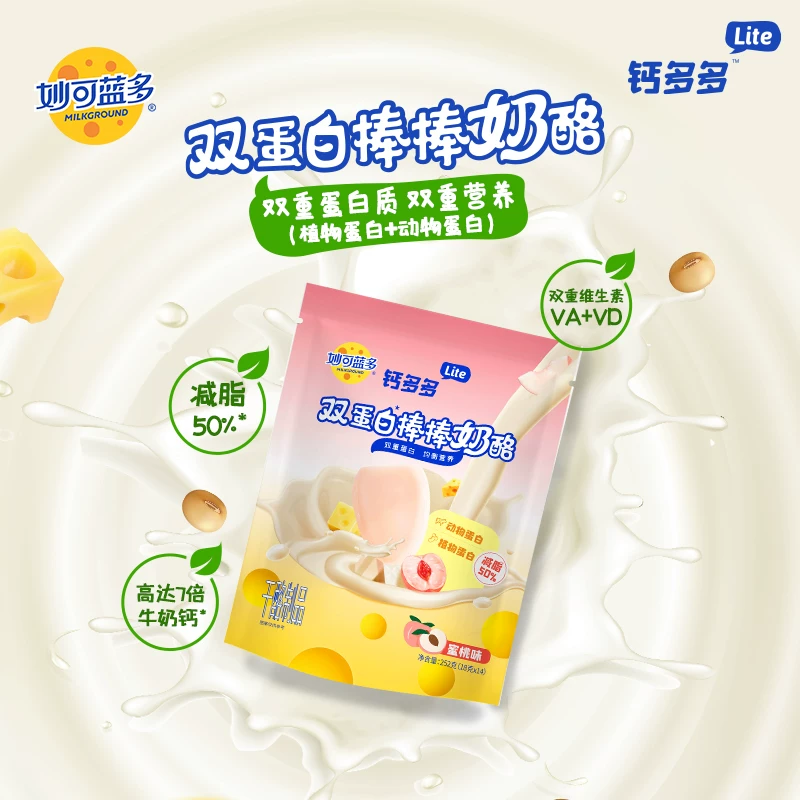 妙可蓝多钙多多lite奶酪棒252g*2袋双蛋白儿童零食常温高钙奶酪棒