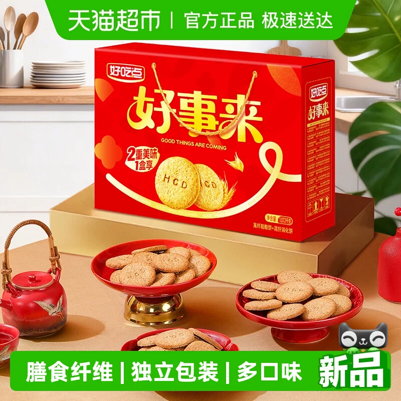 高纤饼干！好吃点1072g*1箱