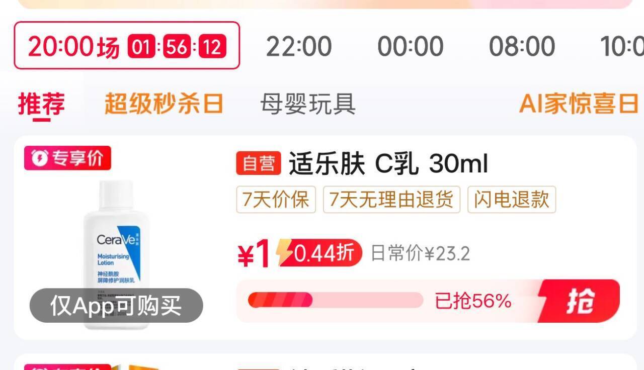适乐肤神经酰胺润肤霜30ml秒杀到手价