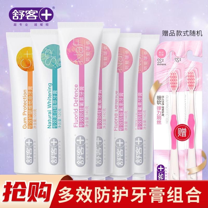 【旗舰店】Saky舒客含氟防蛀健齿牙膏