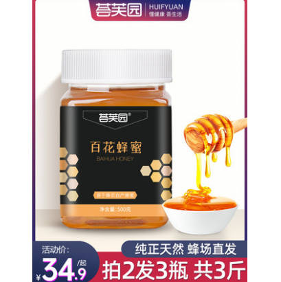 9.9元包邮！荟芙园 蜂蜜纯正天然野生土蜂蜜500g