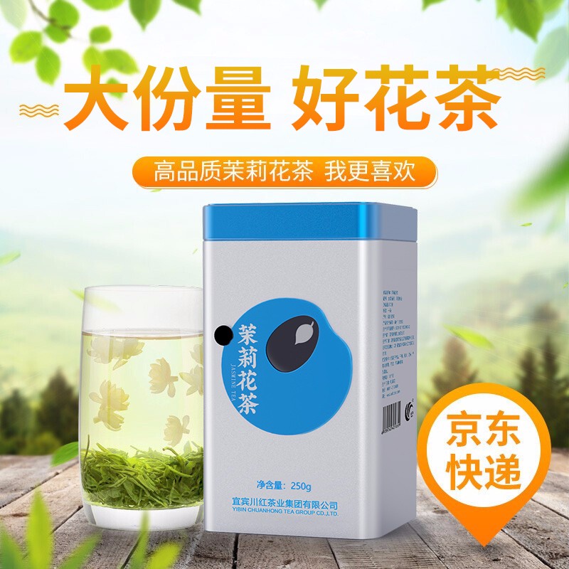 【JD旗舰店】林湖飘雪 四川宜宾 毛峰茉莉花茶 250g/罐（浓香型）