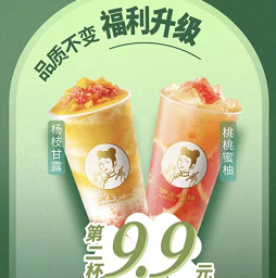 【沪上阿姨】可领指定款买一送一券