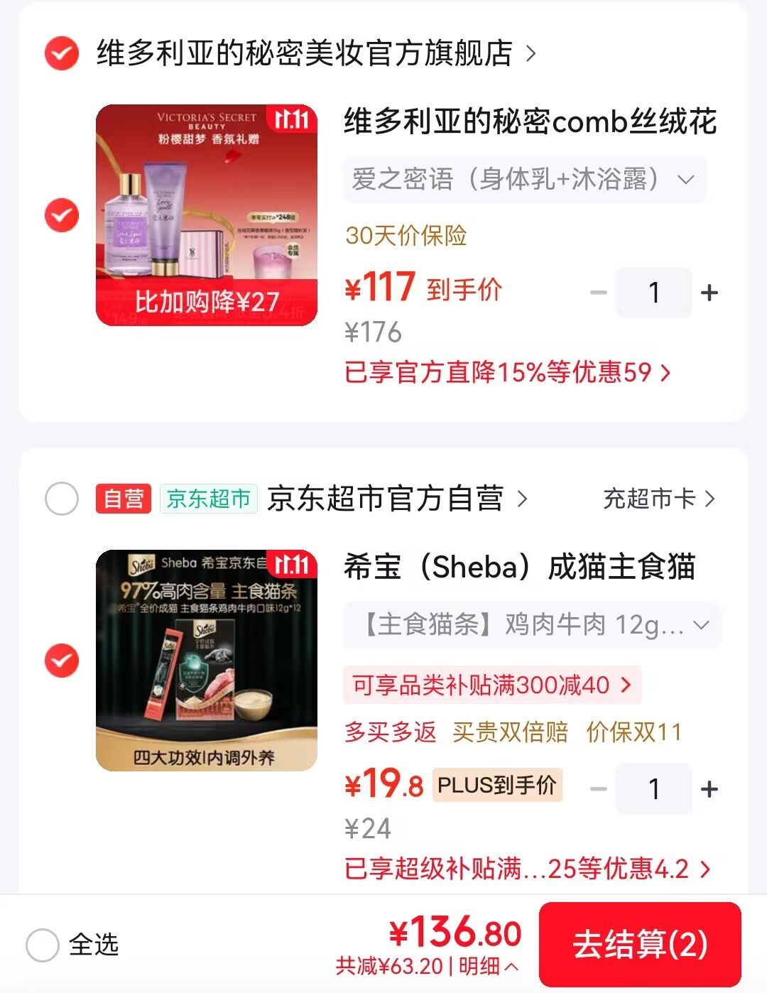 维密身体乳236ml+沐浴露，到手价仅58元！