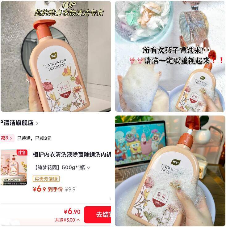 植护内衣洗衣液500ml仅6.9元
