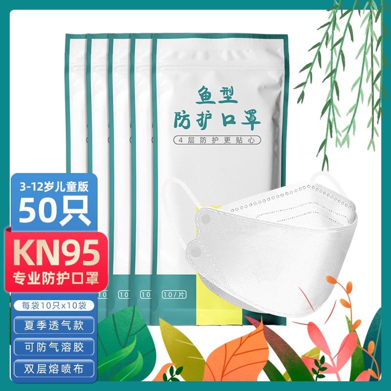 OB防护一次性 儿童KN95口罩50只装