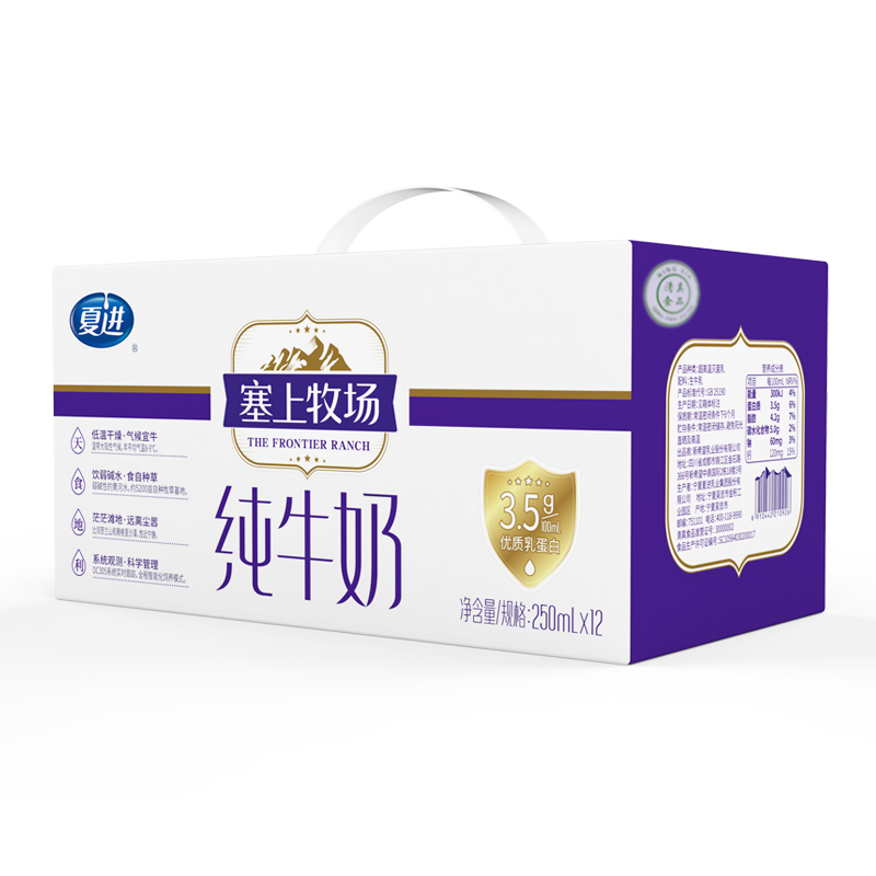 【冲量价】塞上牧场纯牛奶整箱12盒250ml