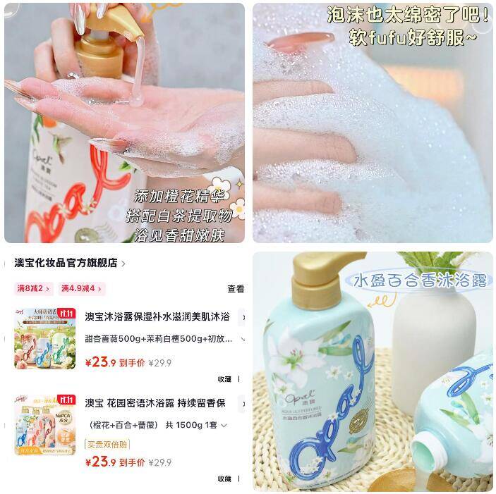 澳宝香氛沐浴露500g*3瓶 23.9元到手