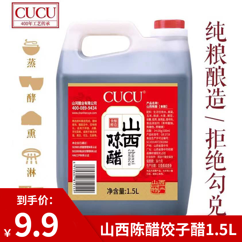 【旗舰店】CUCU山西陈醋 1.5L*1桶