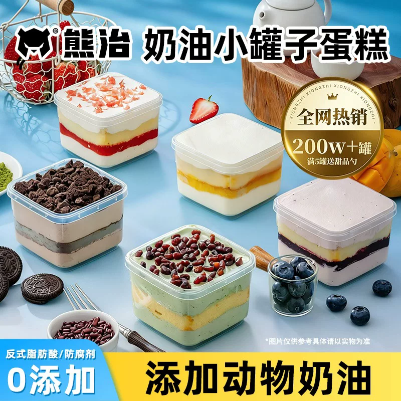 熊治奶油罐子蛋糕点奥巧芒果草莓盒子甜品休闲早代餐下午茶零食品