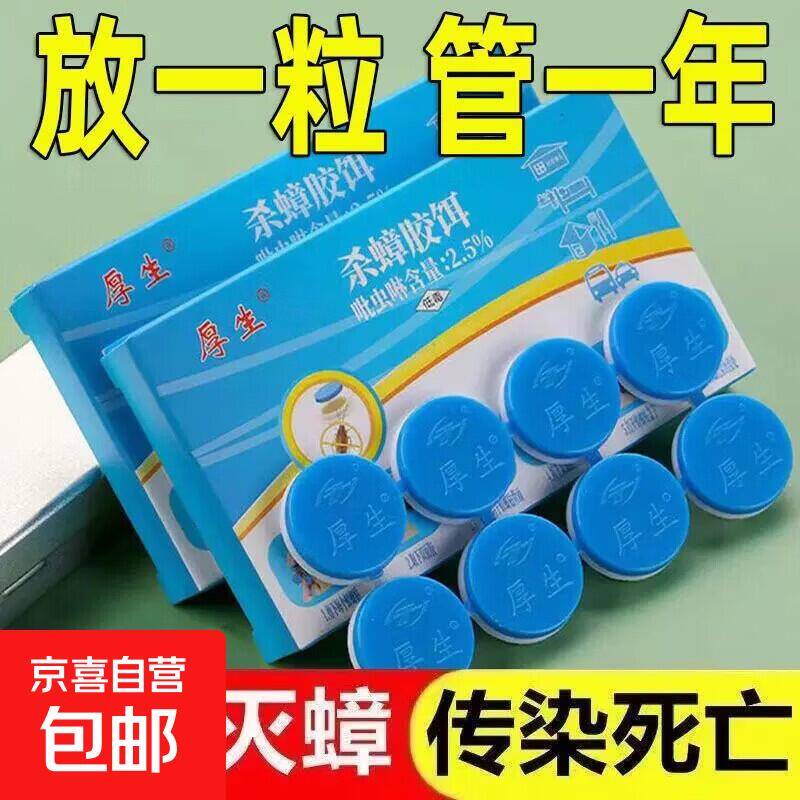 厚生蟑螂药1盒仅需2.99元
