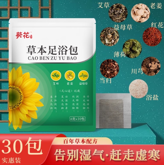 7.2元！葵花 草本足浴包6g*30包*3袋