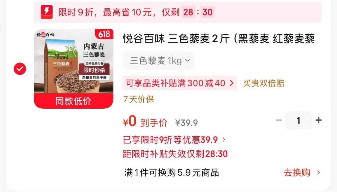 悦谷百味三色藜麦2斤黑五凑单低至0元