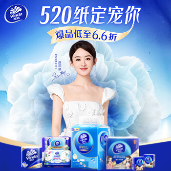 京东 520纸定宠你 爆品低至6.6折
