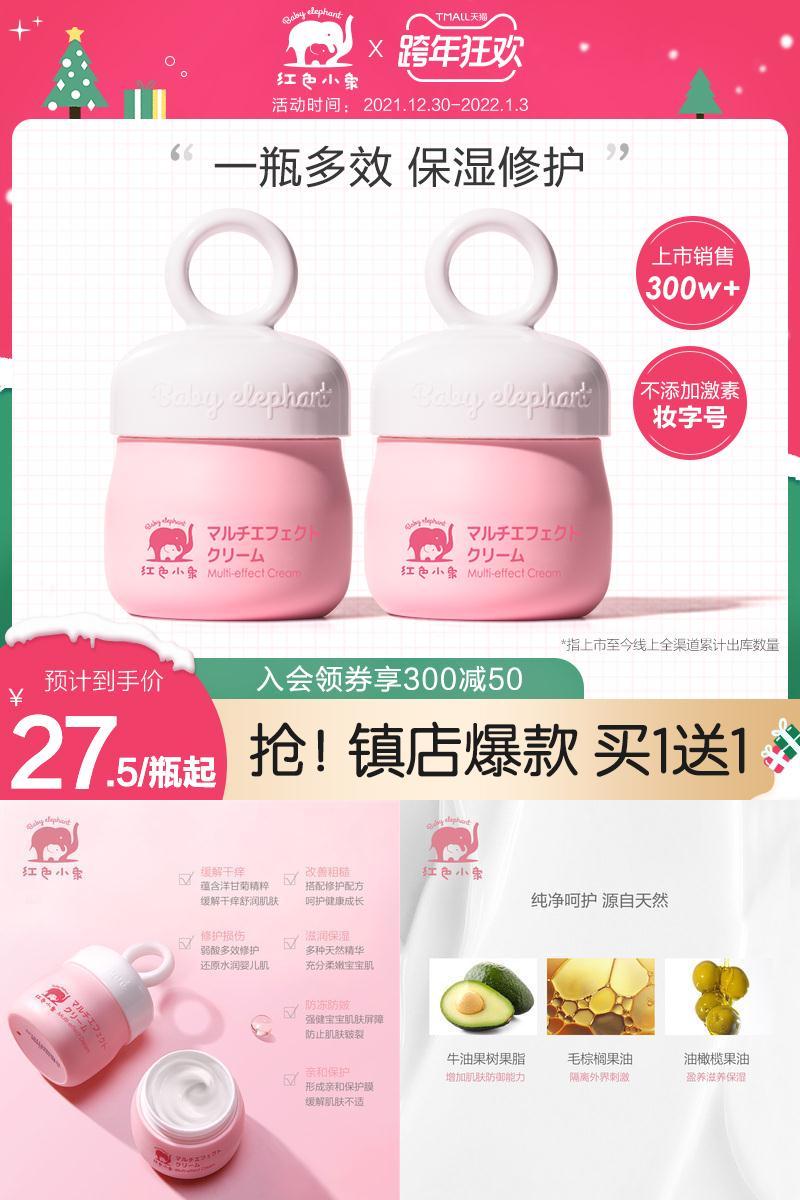 红色小象婴儿多效儿童秋冬润肤霜