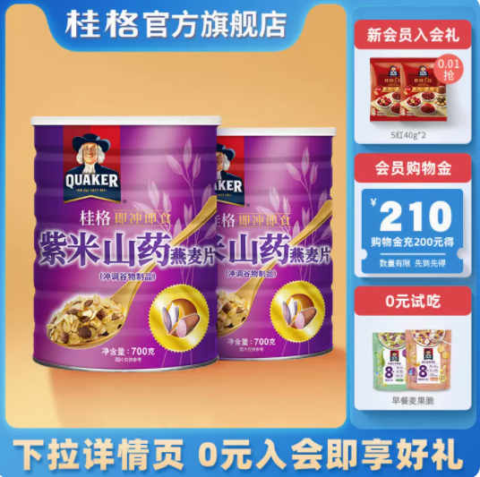 39.9元包邮！桂格 即食燕麦片紫米山药700g*2罐