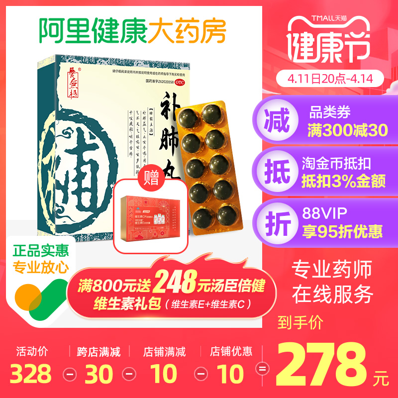 养无极补肺丸中药正品9g*40丸/盒