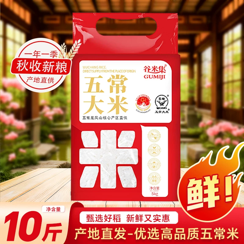 谷米集五常大米10斤