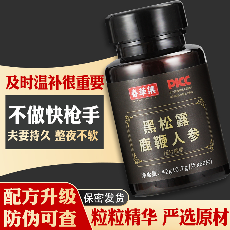 【春草集】黑松露鹿鞭人参片