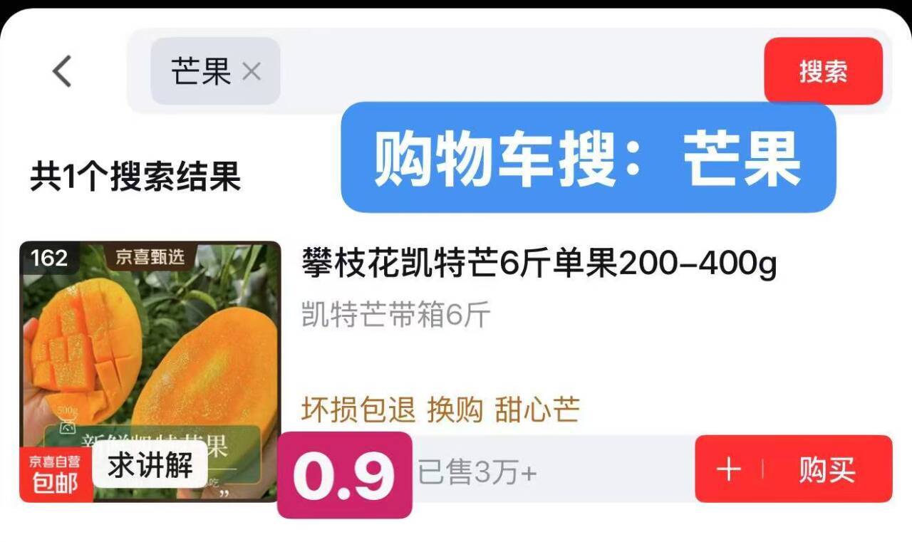 0.9元抢凯特芒果6斤！新关注必领10包福利