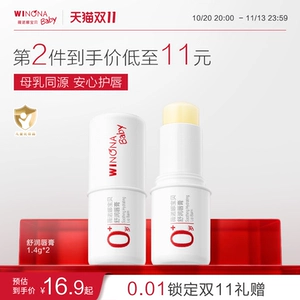 薇诺娜宝贝儿童润唇膏宝宝婴儿唇膏保湿滋润男孩小女孩专用唇膏