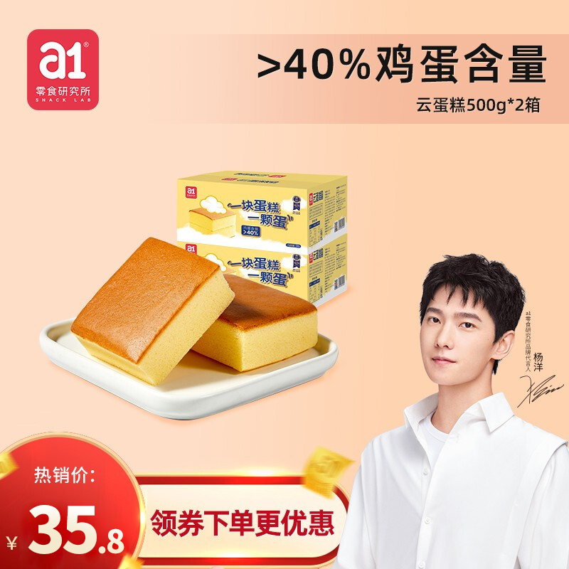 【JD旗舰店】 a1无氧锁鲜长崎云蛋糕 500g*2箱