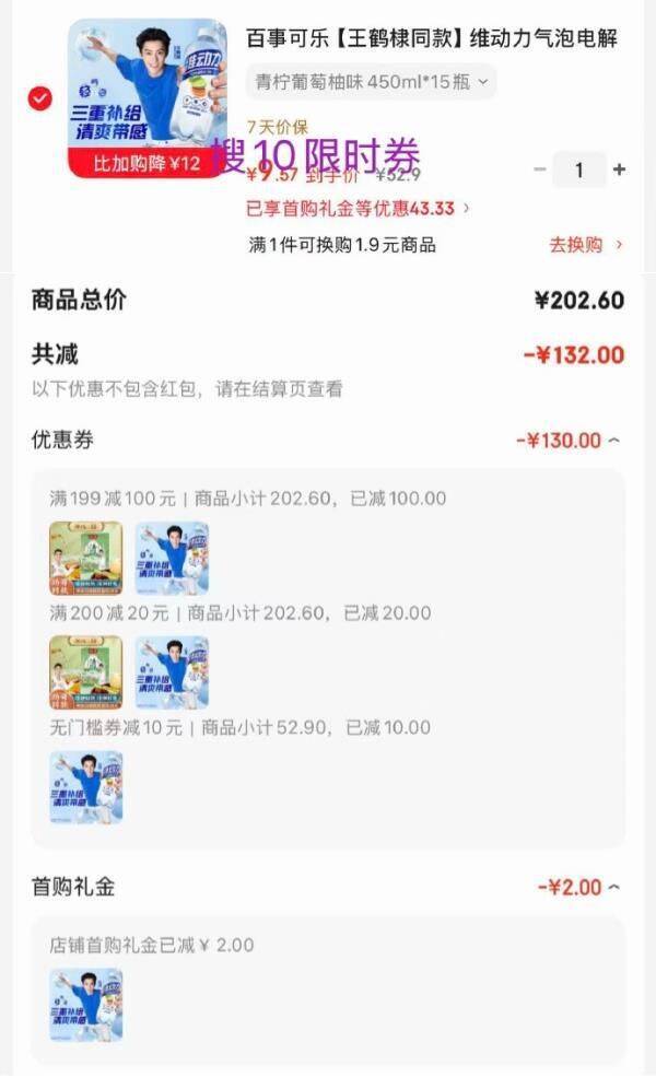 百事可乐维动力气泡电解质水葡萄柚味15瓶装，黑五叠加200-20券后约9.57元/瓶