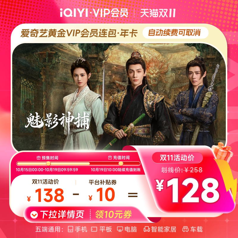 爱奇艺黄金会员年卡12个月