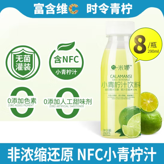 29.9元包邮！拉米娜NFC时令小青柠汁 290ml*8瓶